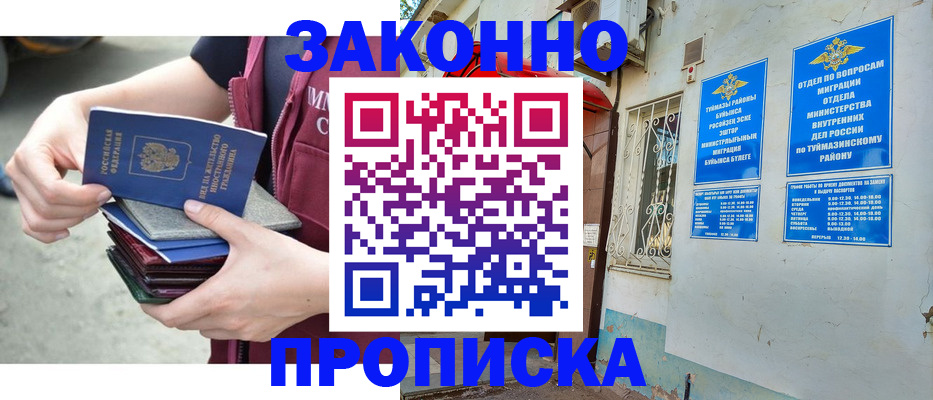 временная регистрация купить в Курчалом