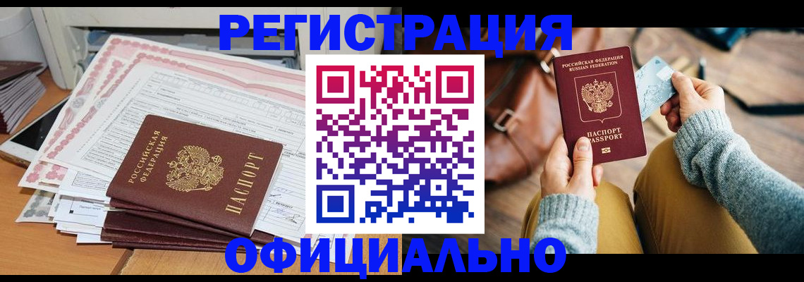 временная регистрация для школы в Курчалом